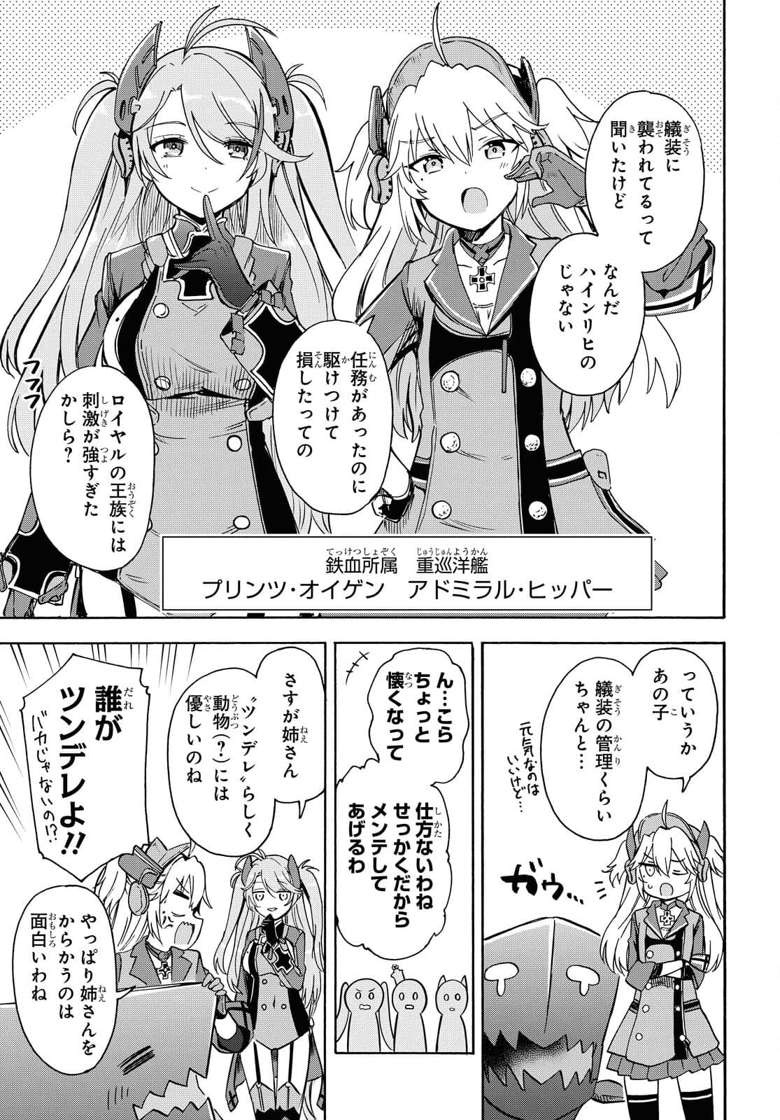 アズールレーン Queen's Orders 第134話 - Page 3