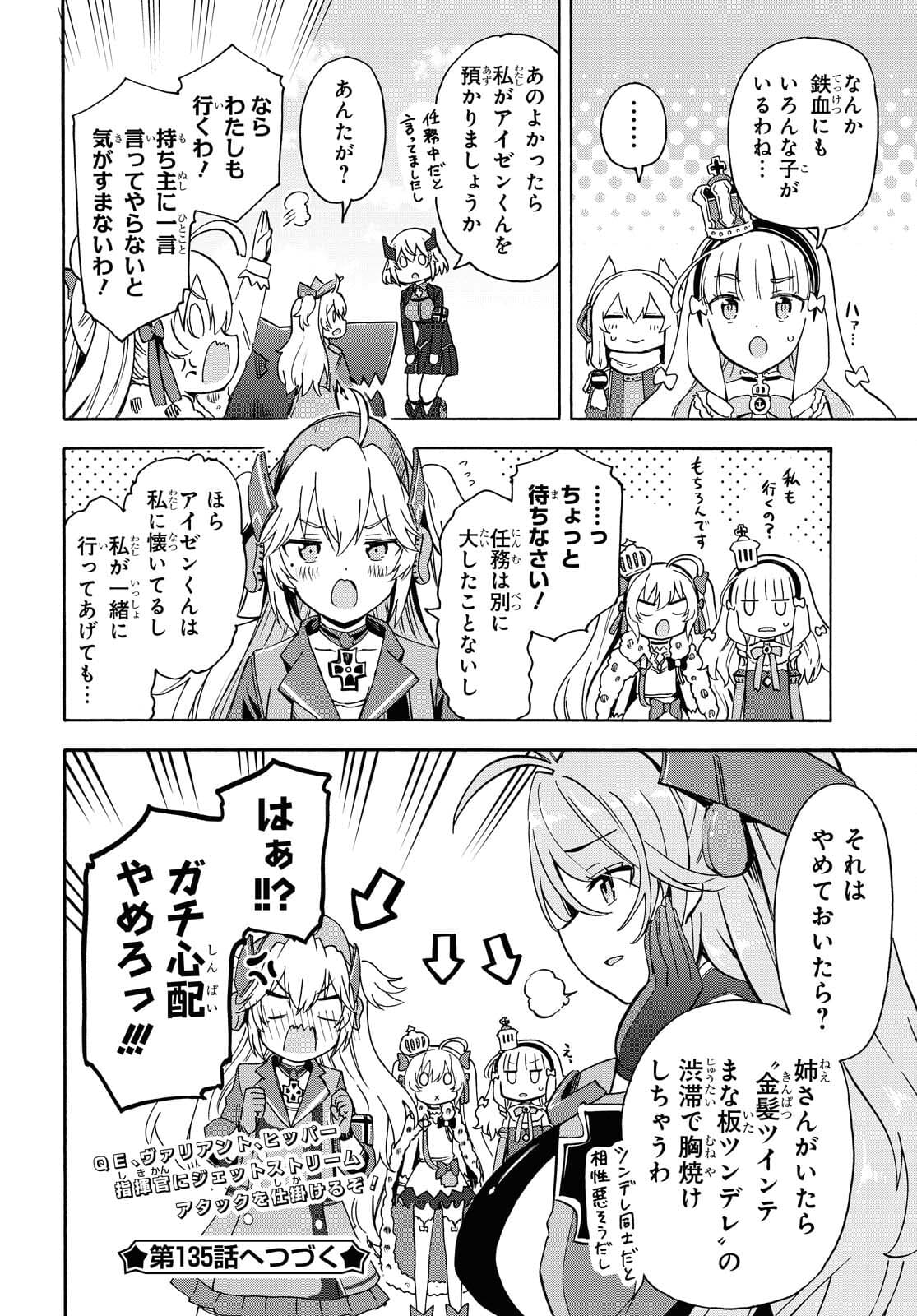 アズールレーン Queen's Orders 第134話 - Page 4