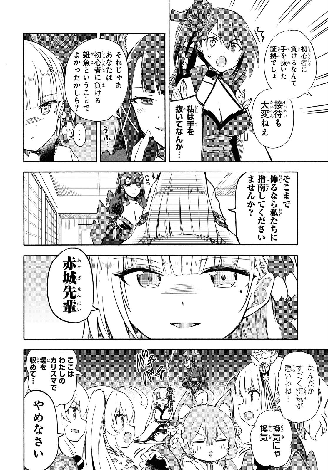 アズールレーン Queen's Orders 第107話 - Page 2