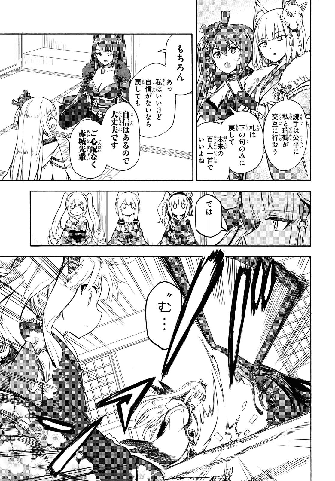 アズールレーン Queen's Orders 第107話 - Page 3