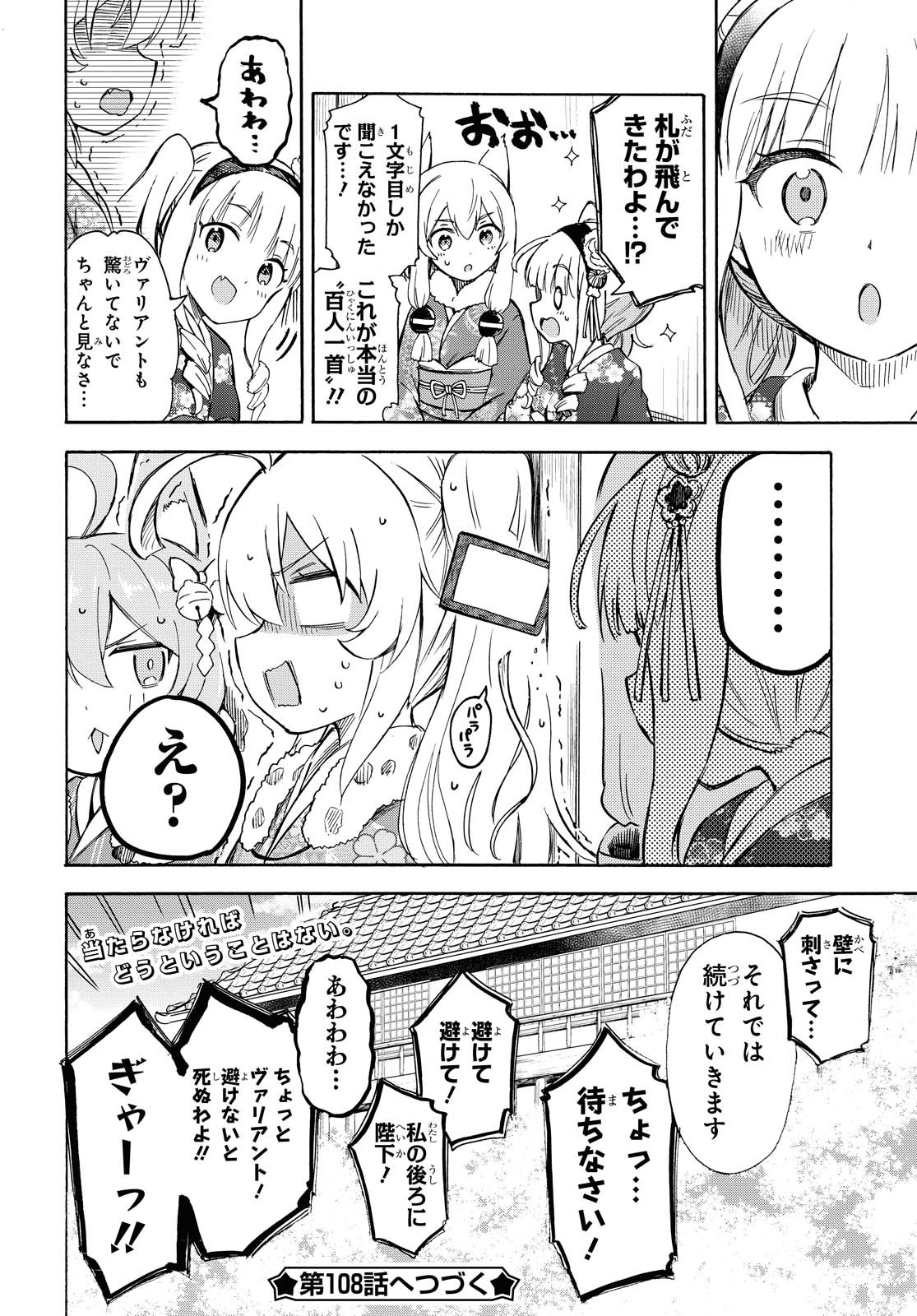 アズールレーン Queen's Orders 第107話 - Page 4