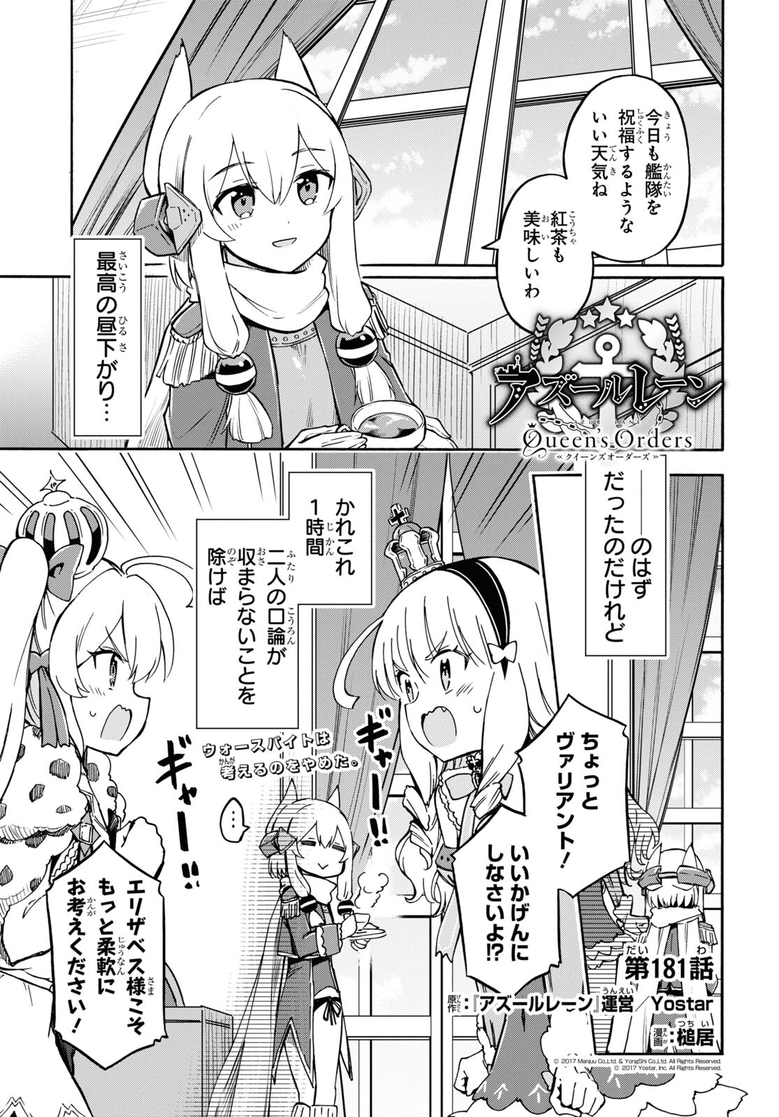 アズールレーン Queen's Orders 第181話 - Page 1