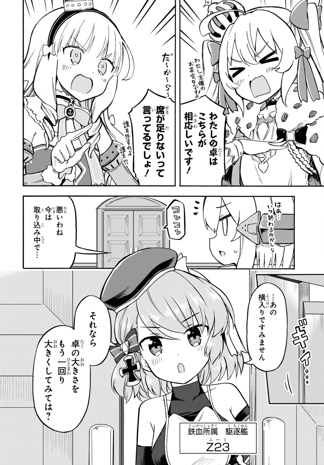 アズールレーン Queen's Orders 第181話 - Page 2