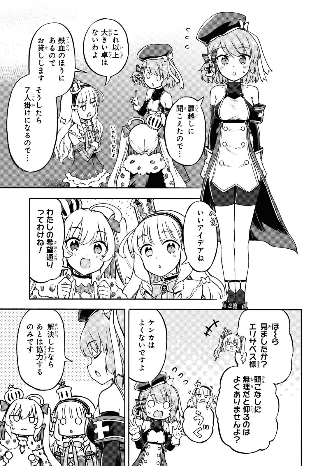 アズールレーン Queen's Orders 第181話 - Page 3