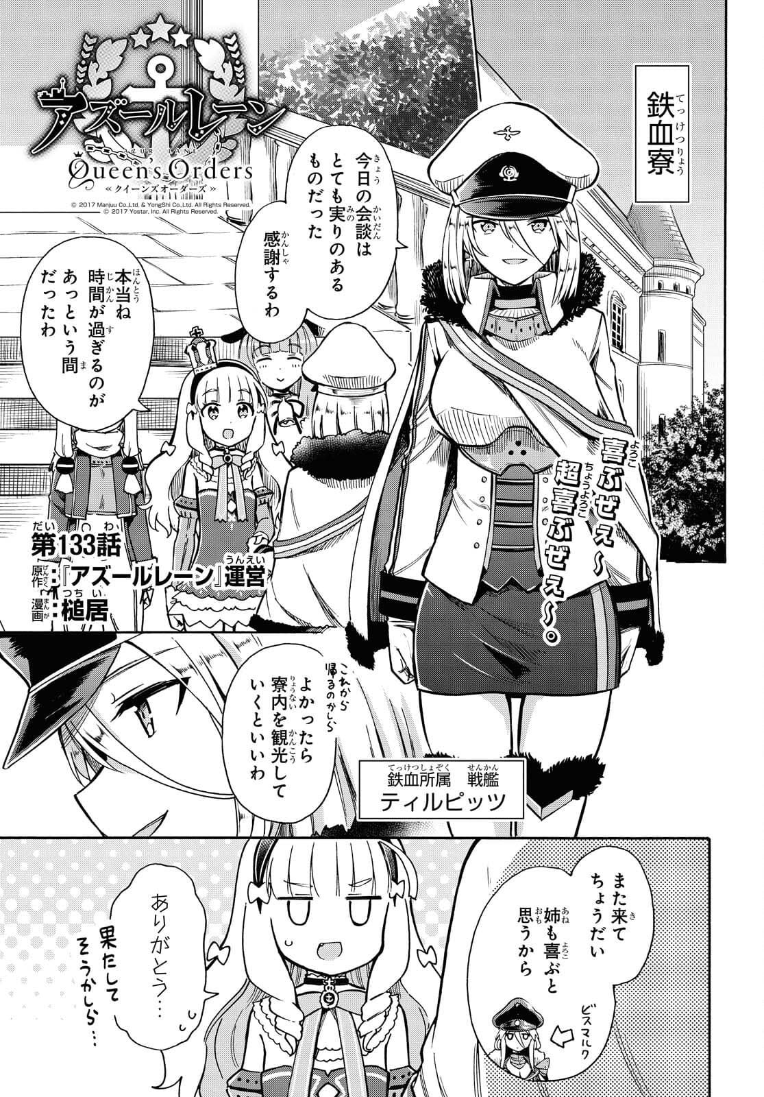 アズールレーン Queen's Orders 第133話 - Page 3