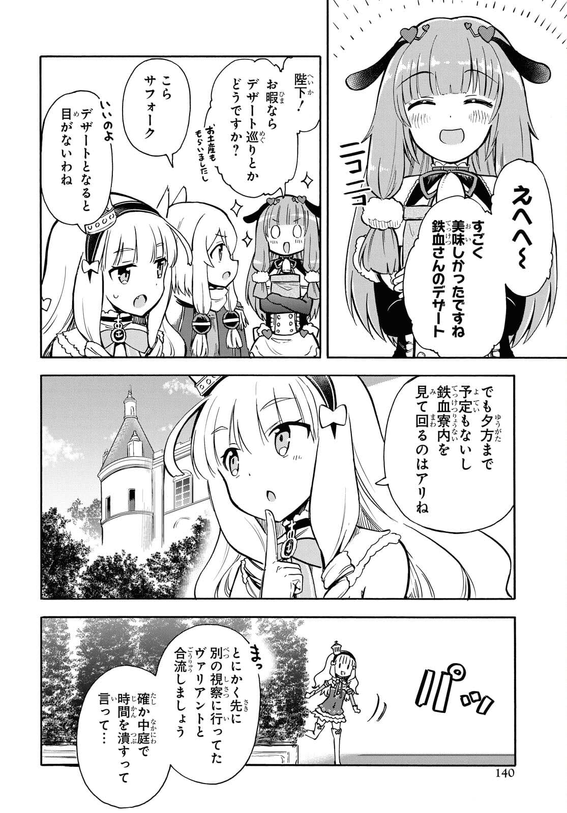 アズールレーン Queen's Orders 第133話 - Page 4