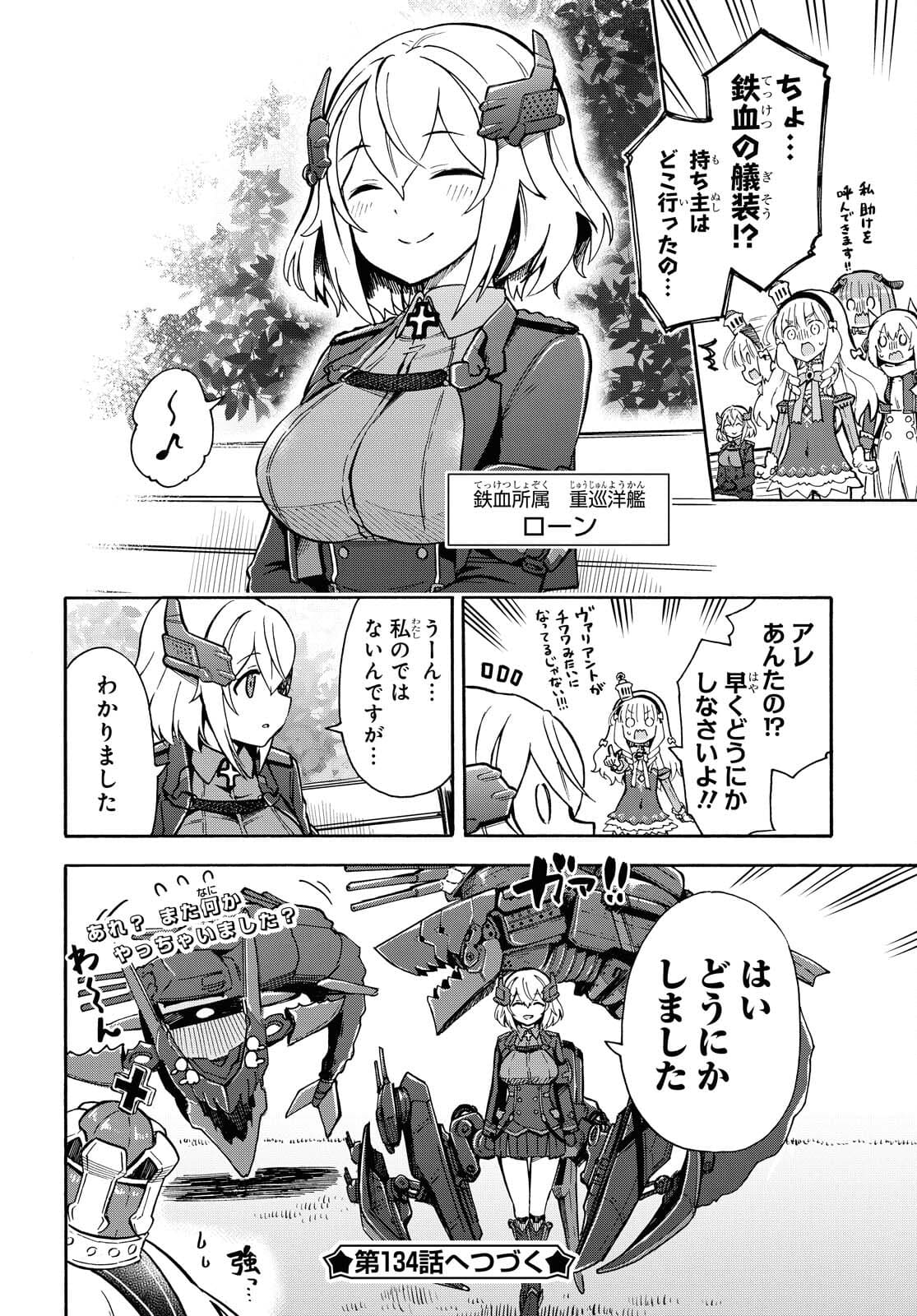 アズールレーン Queen's Orders 第133話 - Page 6