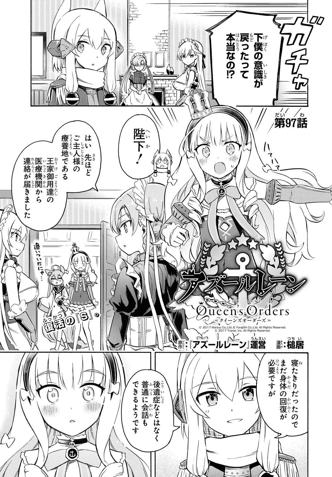 アズールレーン Queen's Orders 第97話 - Page 3