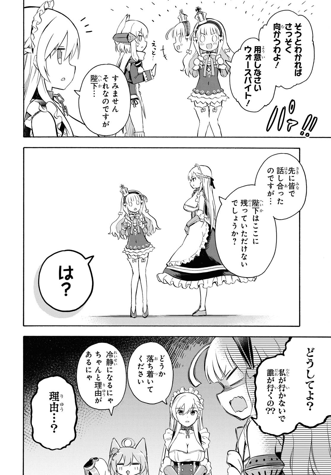 アズールレーン Queen's Orders 第97話 - Page 4