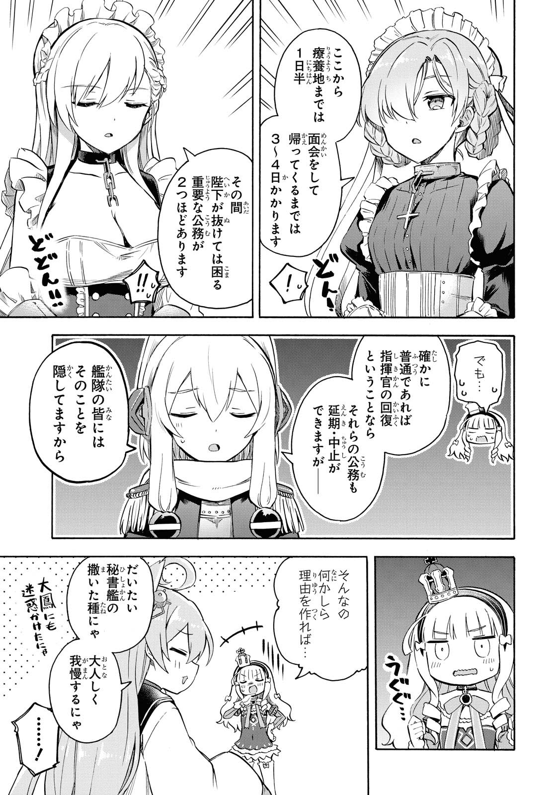 アズールレーン Queen's Orders 第97話 - Page 5