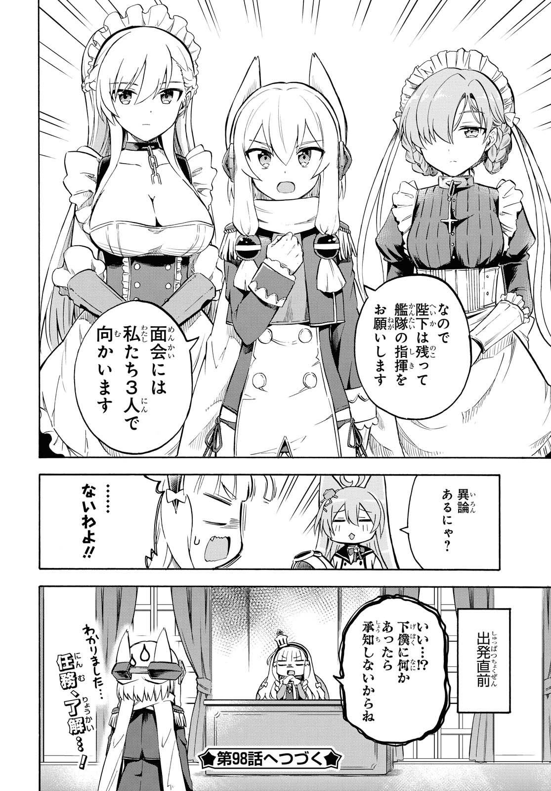 アズールレーン Queen's Orders 第97話 - Page 6