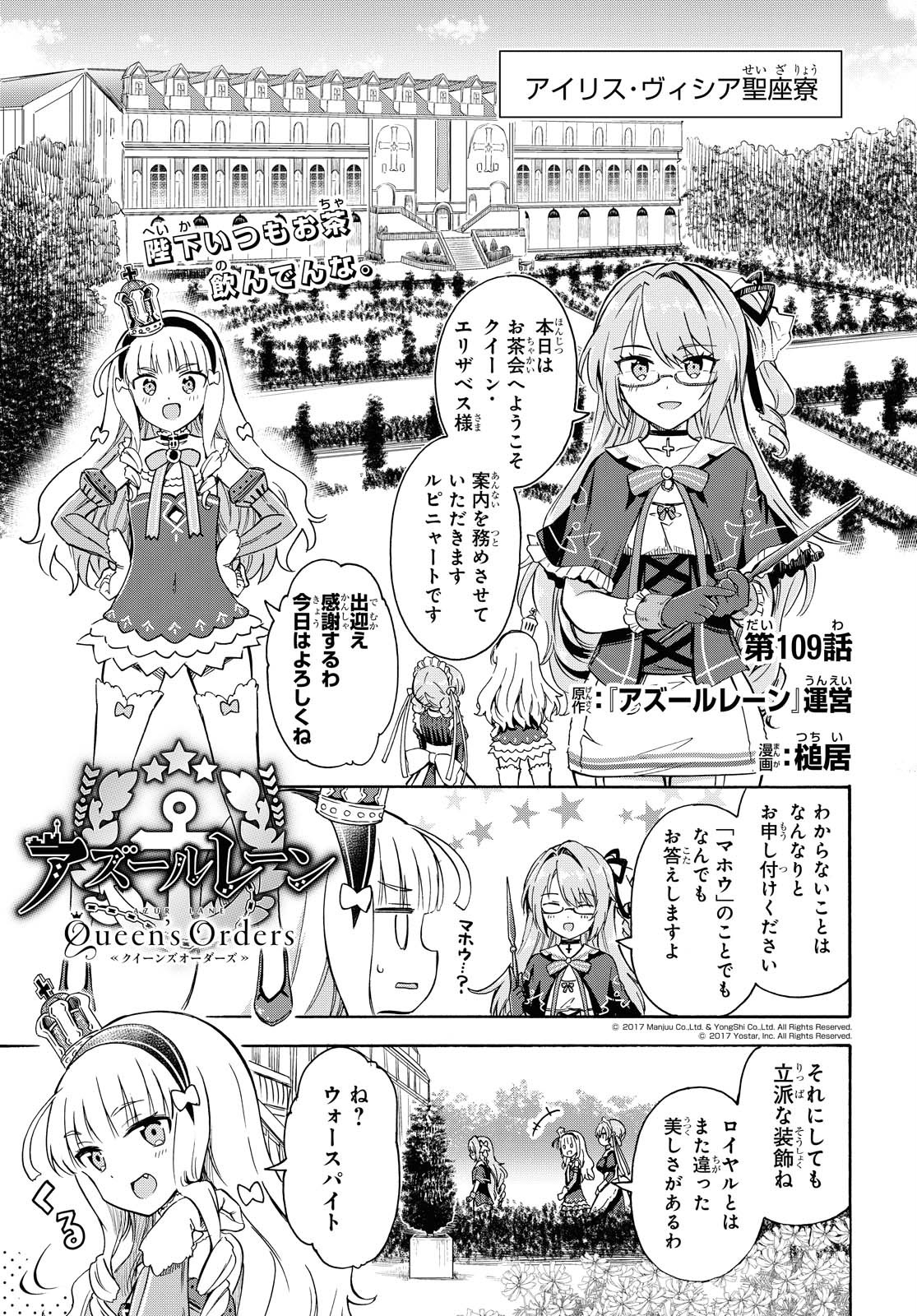 アズールレーン Queen's Orders 第109話 - Page 1