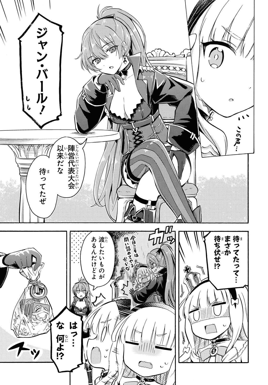 アズールレーン Queen's Orders 第109話 - Page 2