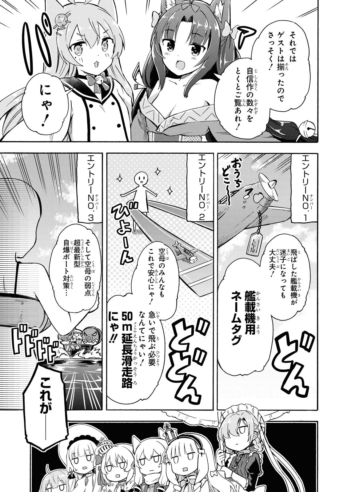 アズールレーン Queen's Orders 第121話 - Page 3