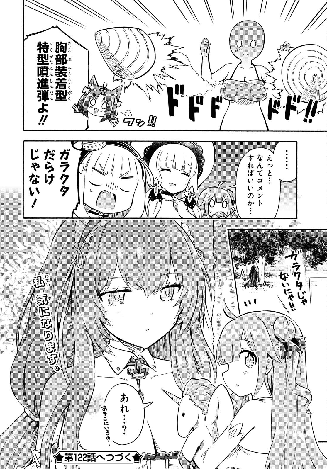 アズールレーン Queen's Orders 第121話 - Page 4