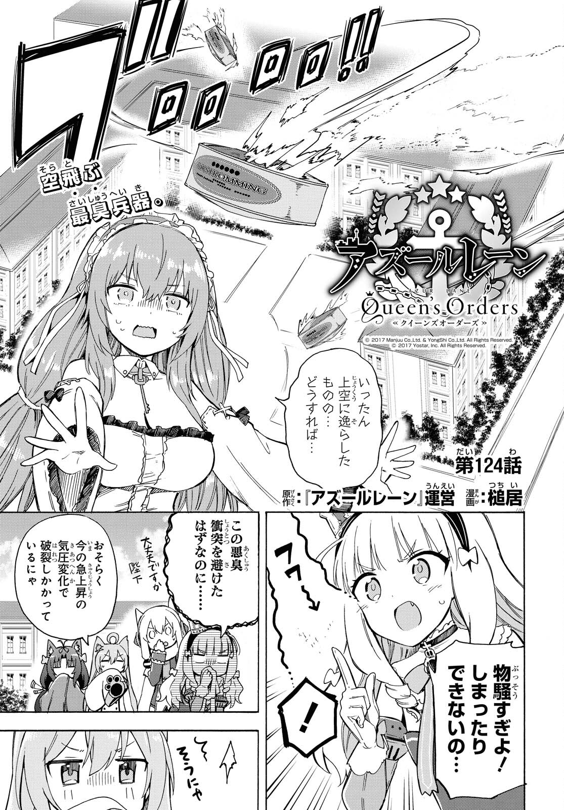 アズールレーン Queen's Orders 第124話 - Page 1