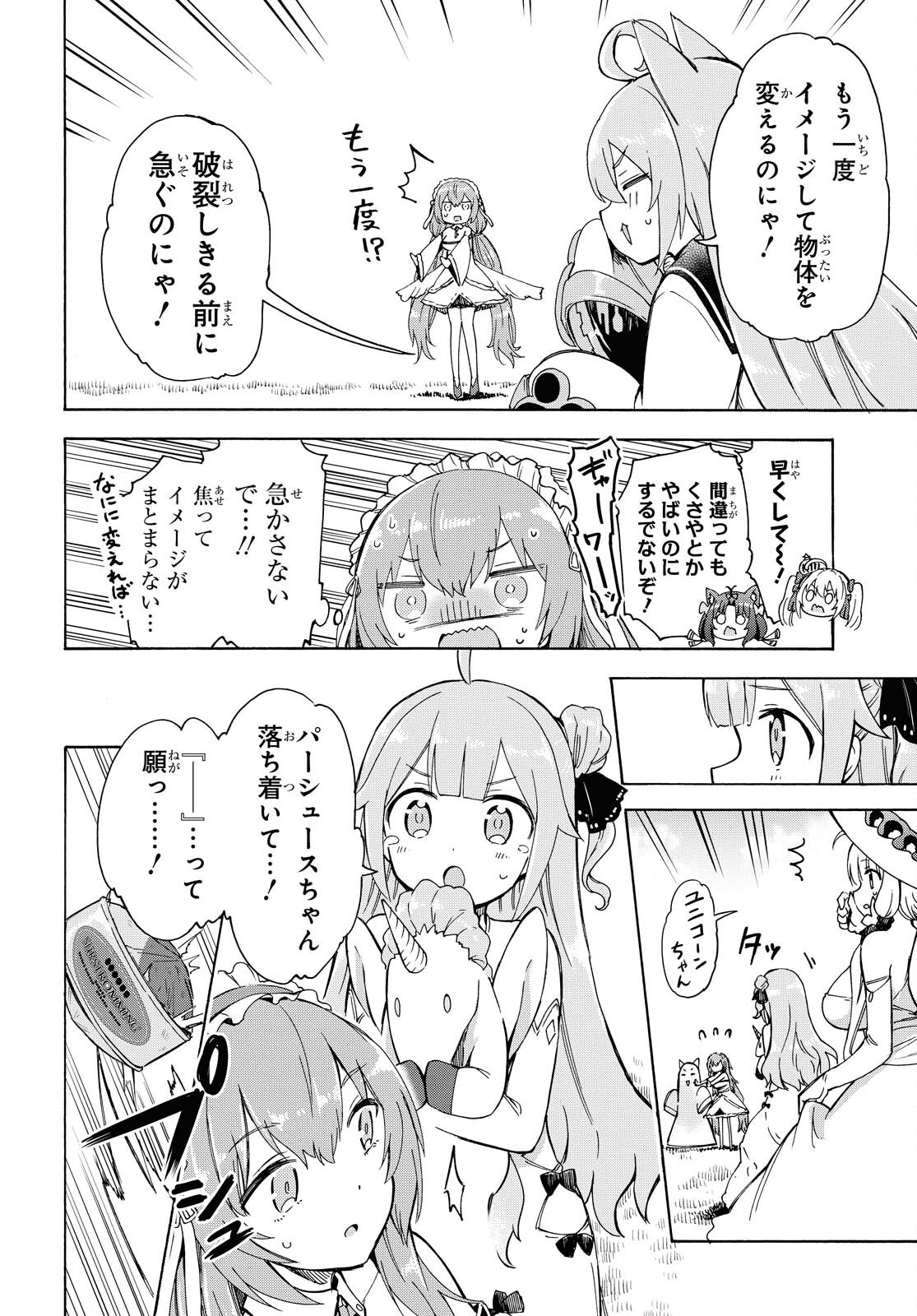 アズールレーン Queen's Orders 第124話 - Page 2