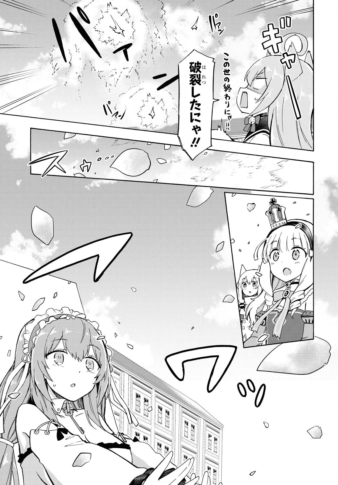 アズールレーン Queen's Orders 第124話 - Page 3