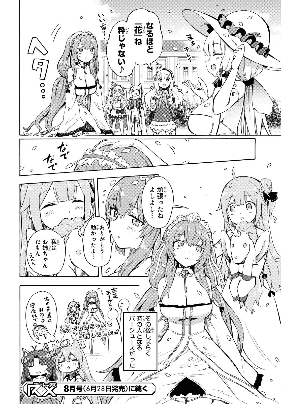 アズールレーン Queen's Orders 第124話 - Page 4