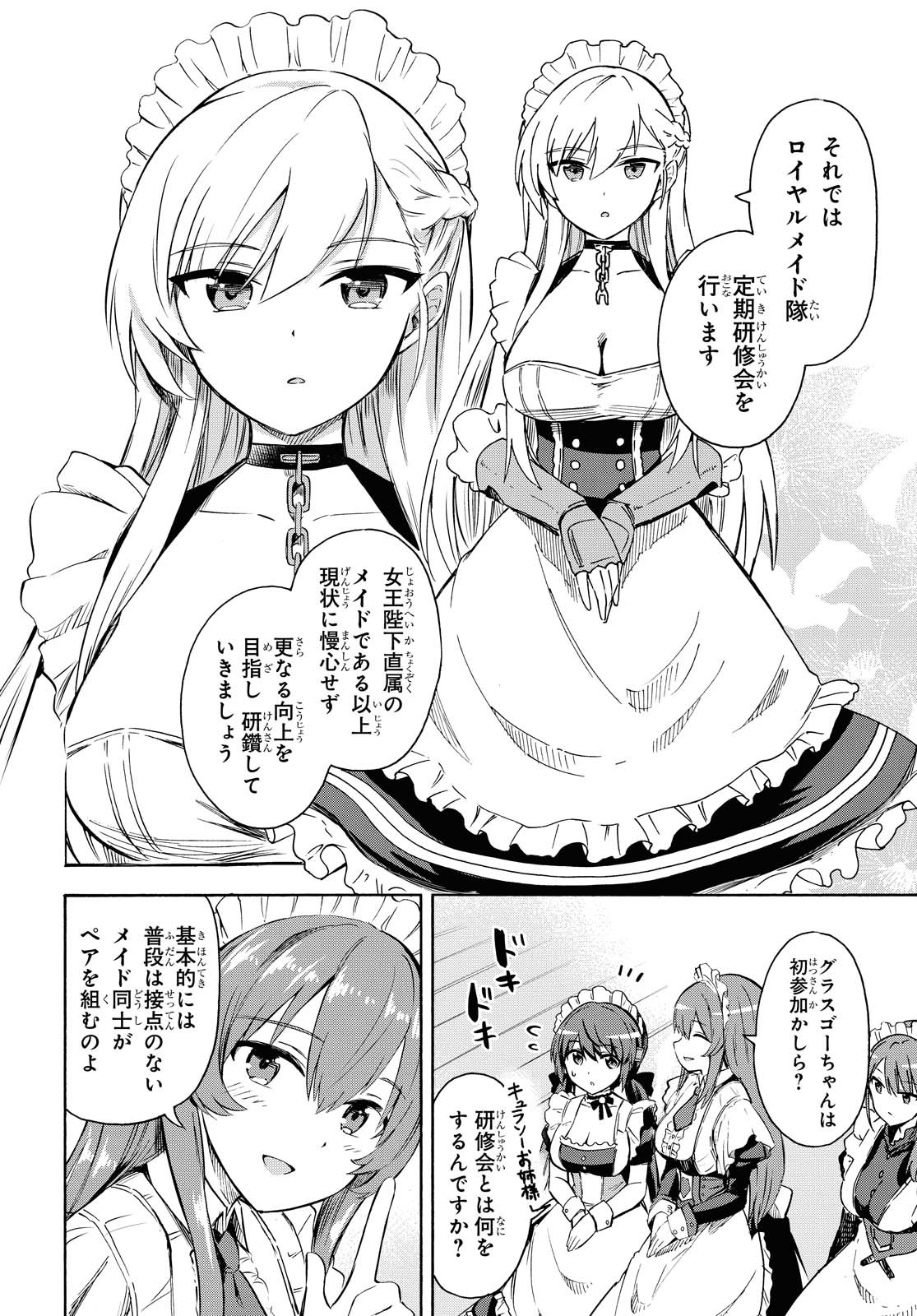 アズールレーン Queen's Orders 第101話 - Page 2