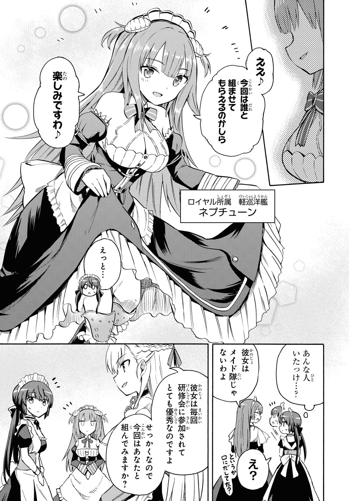 アズールレーン Queen's Orders 第101話 - Page 3