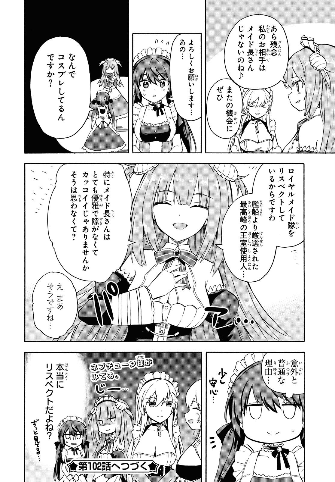 アズールレーン Queen's Orders 第101話 - Page 4