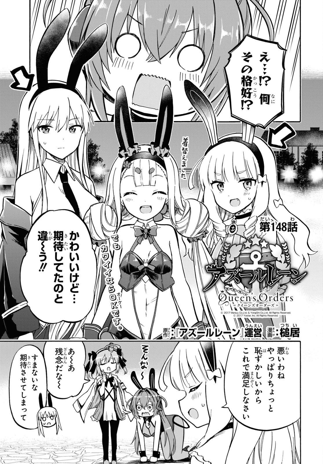 アズールレーン Queen's Orders 第148話 - Page 1