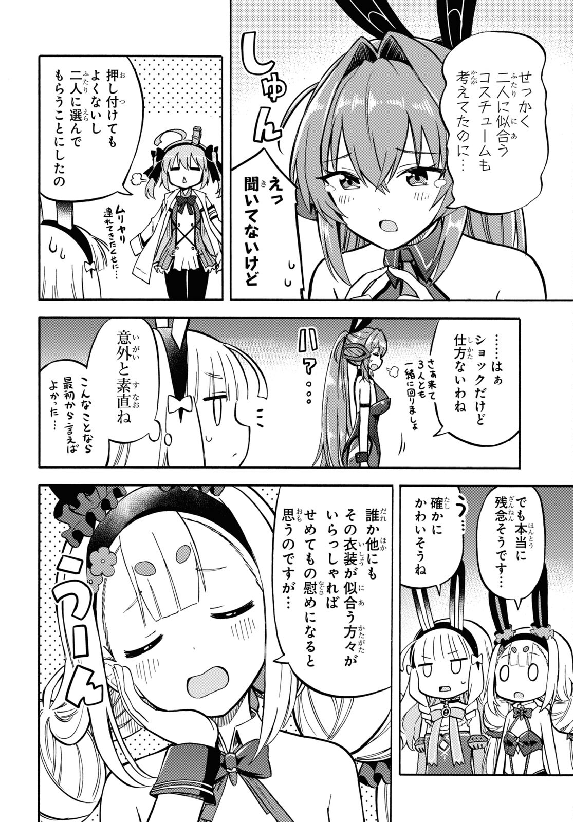 アズールレーン Queen's Orders 第148話 - Page 2