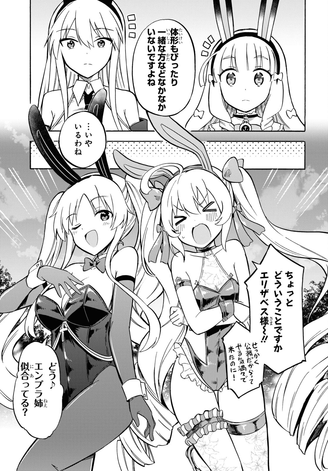 アズールレーン Queen's Orders 第148話 - Page 3