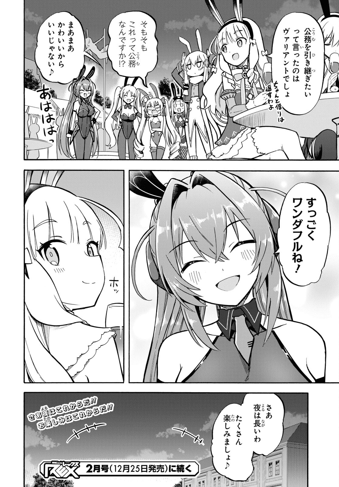 アズールレーン Queen's Orders 第148話 - Page 4