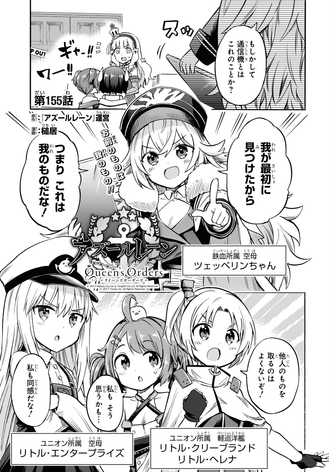 アズールレーン Queen's Orders 第155話 - Page 1