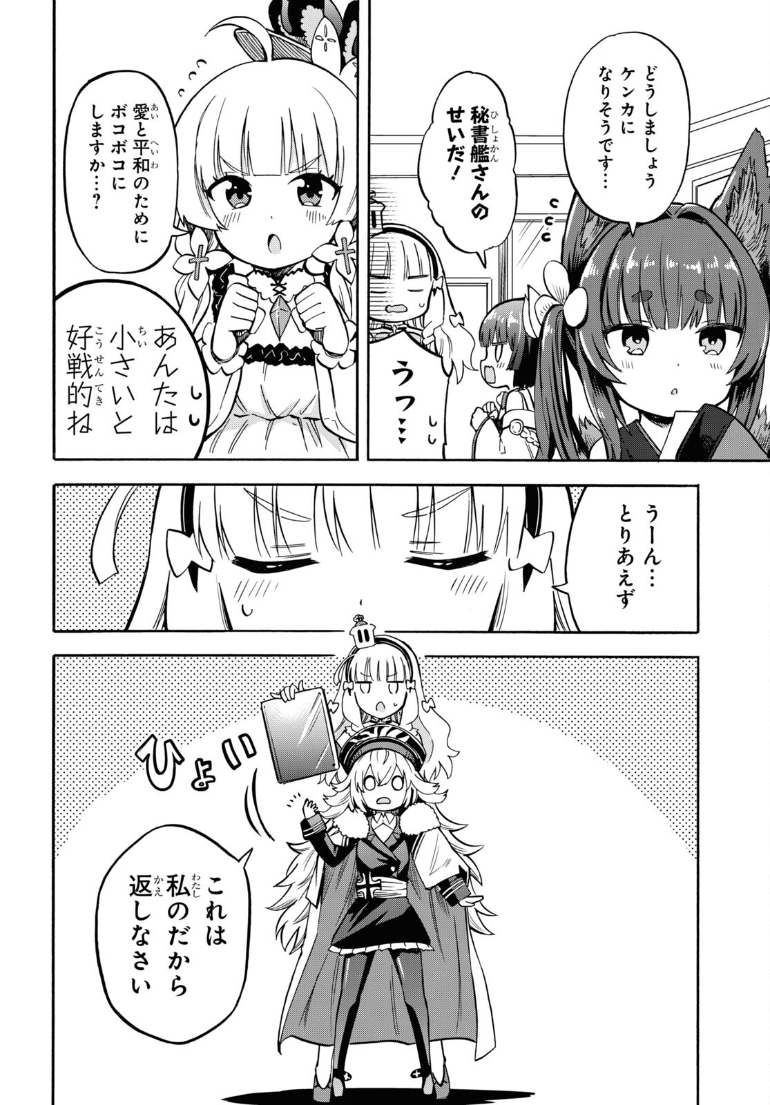 アズールレーン Queen's Orders 第155話 - Page 2