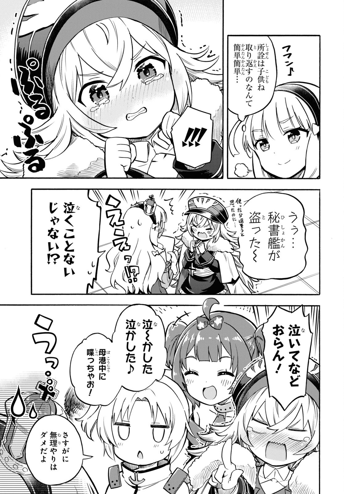 アズールレーン Queen's Orders 第155話 - Page 3