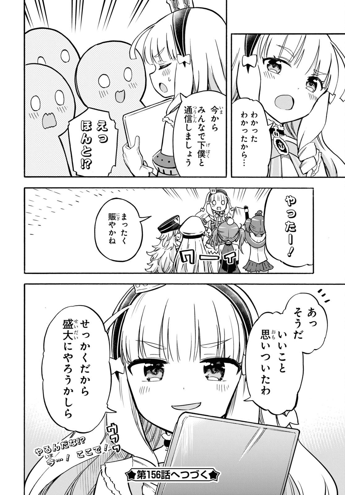 アズールレーン Queen's Orders 第155話 - Page 4