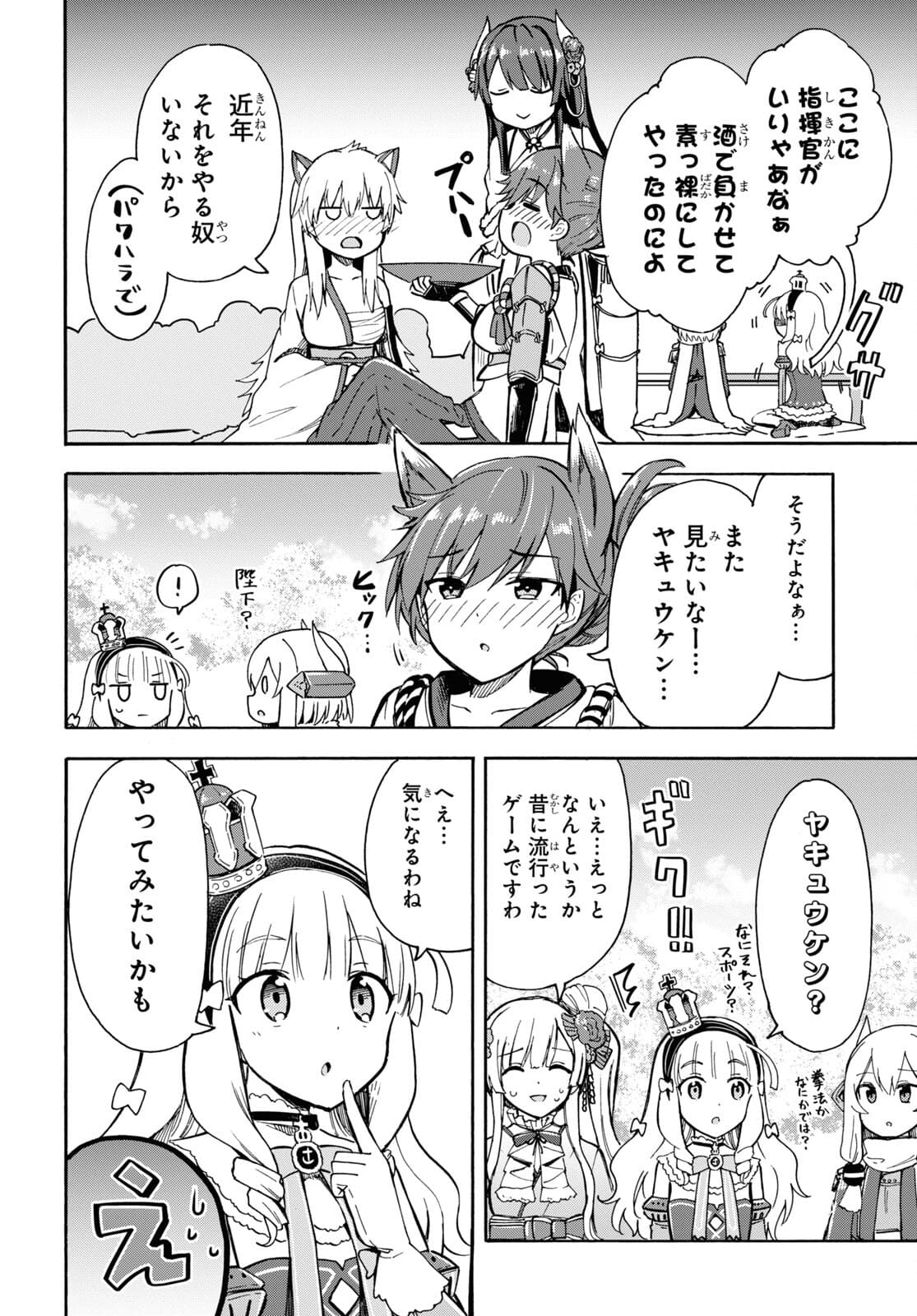 アズールレーン Queen's Orders 第139話 - Next 第140話