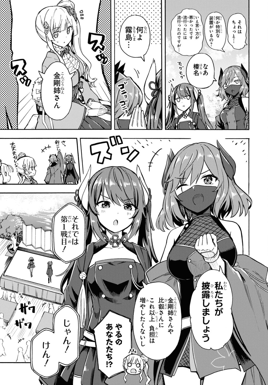 アズールレーン Queen's Orders 第139話 - Next 第140話