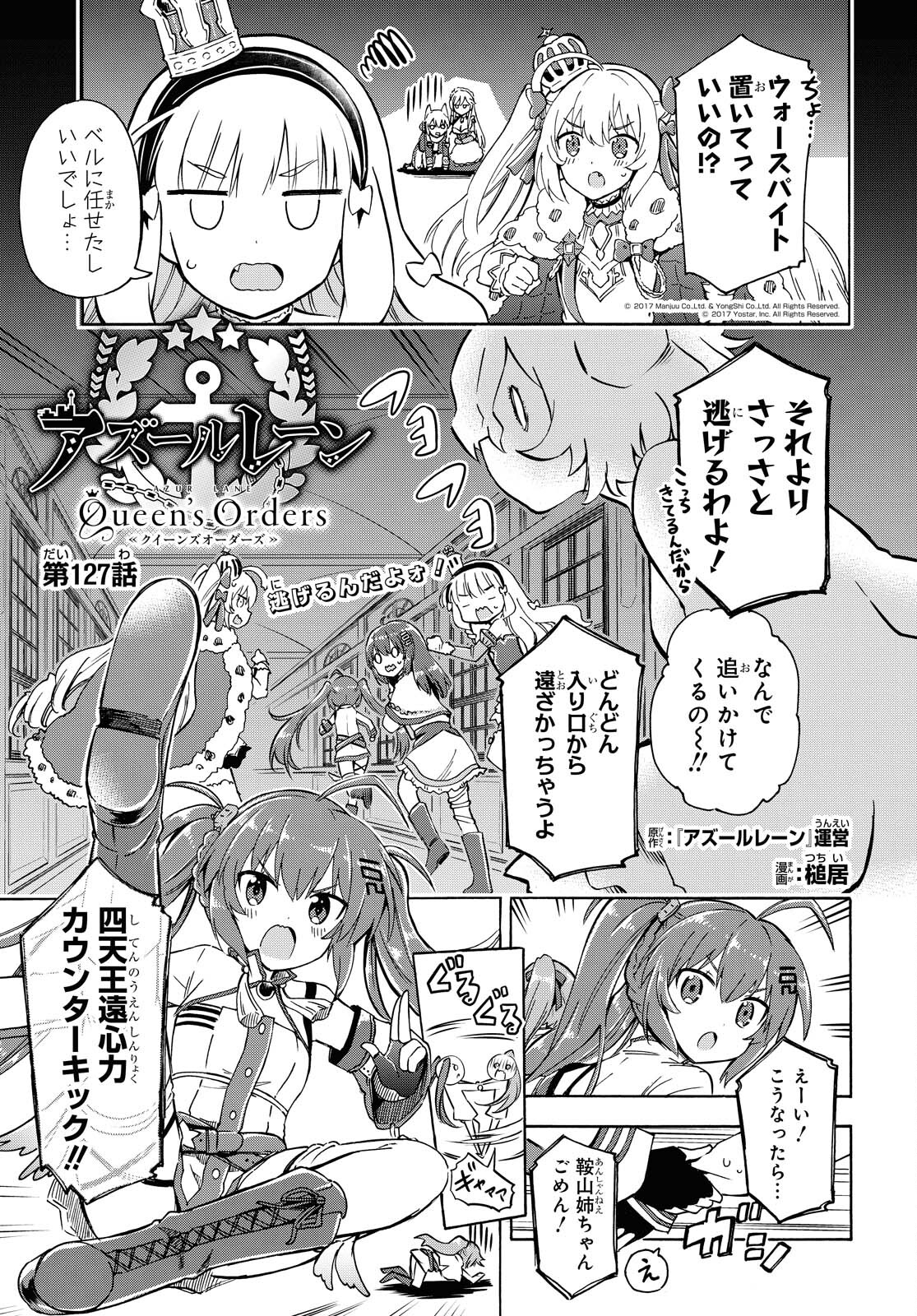 アズールレーン Queen's Orders 第127話 - Page 1