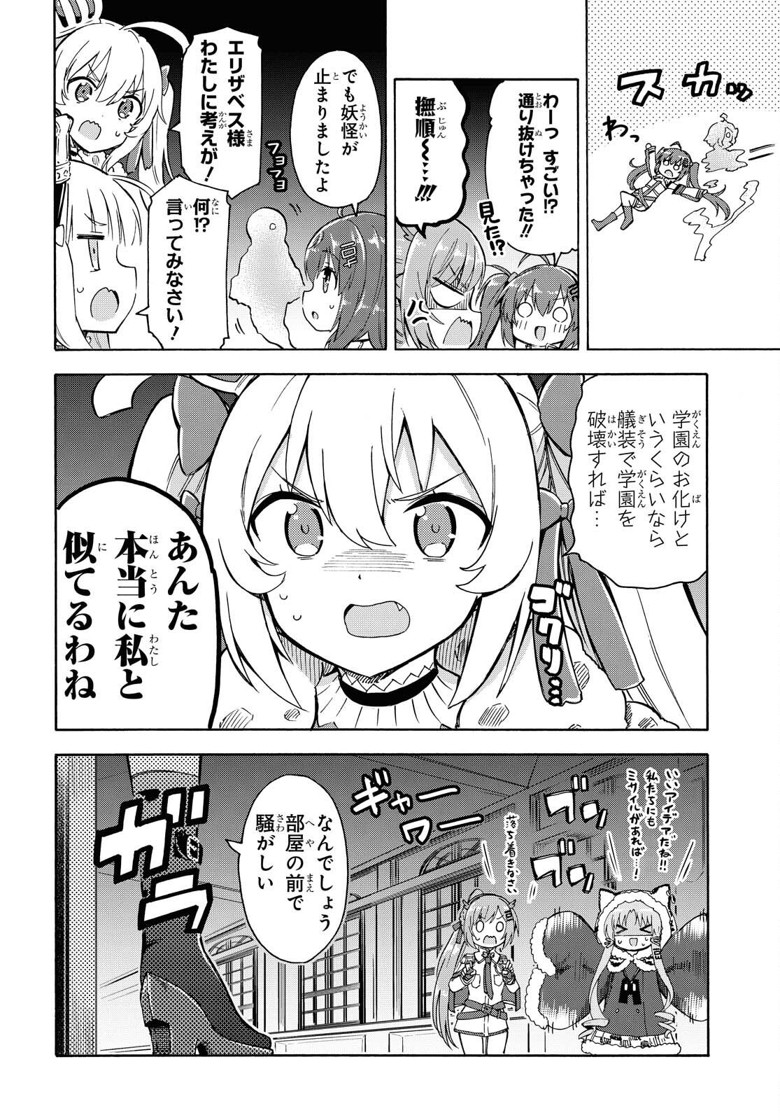 アズールレーン Queen's Orders 第127話 - Page 2