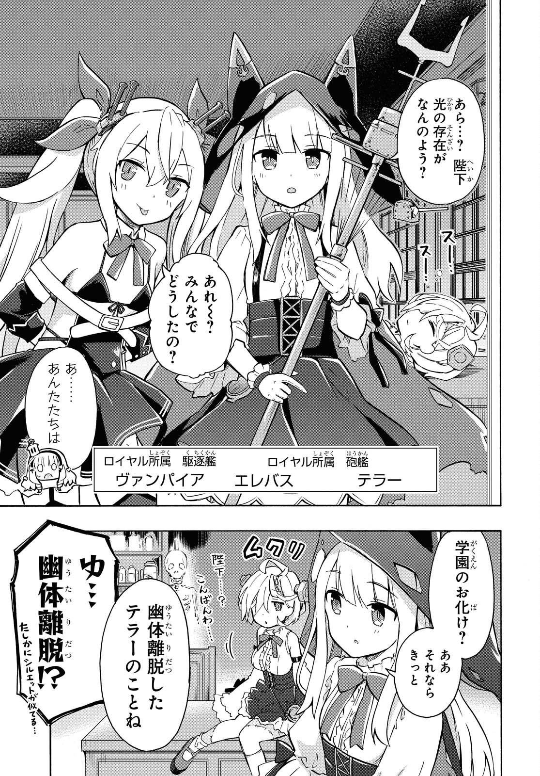 アズールレーン Queen's Orders 第127話 - Page 3