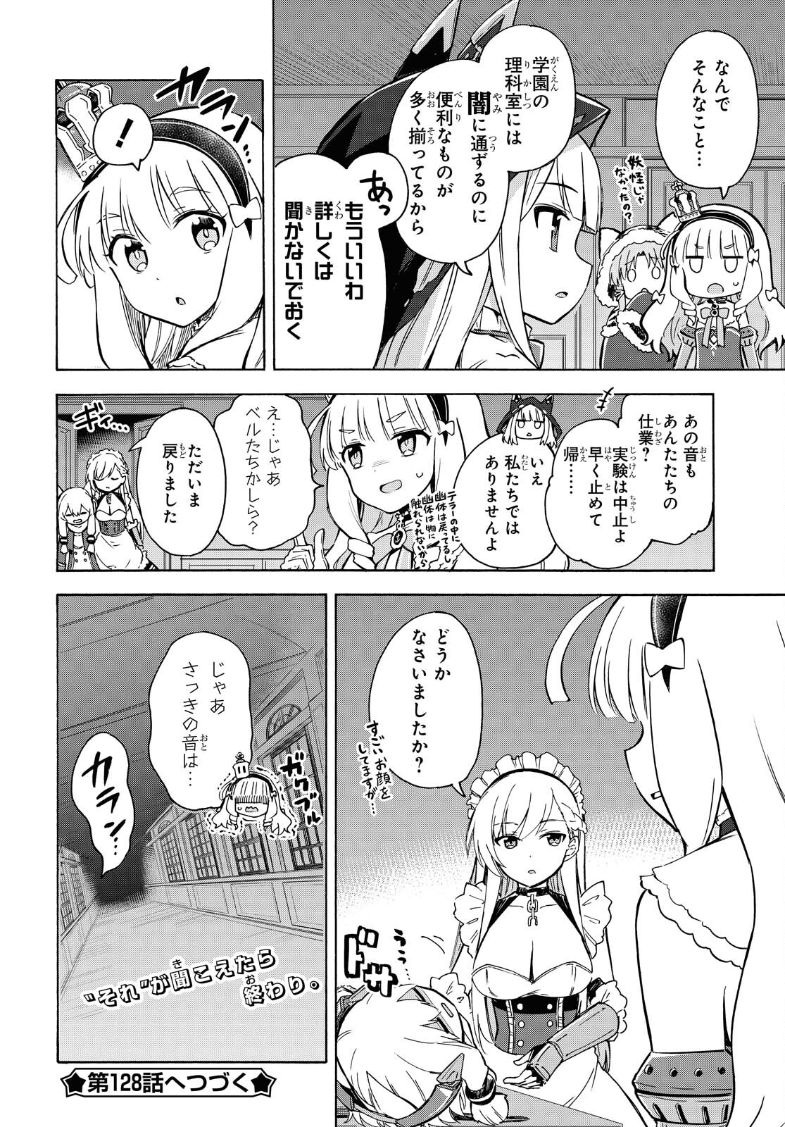 アズールレーン Queen's Orders 第127話 - Page 4