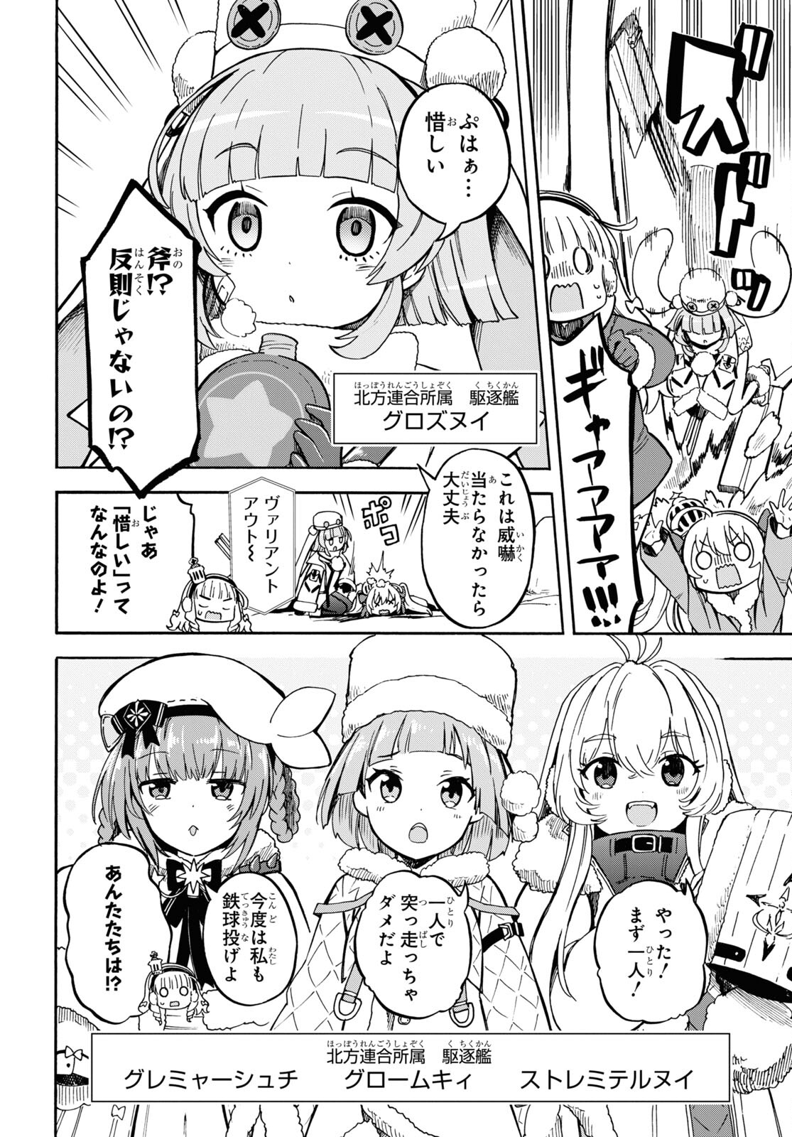 アズールレーン Queen's Orders 第151話 - Page 2