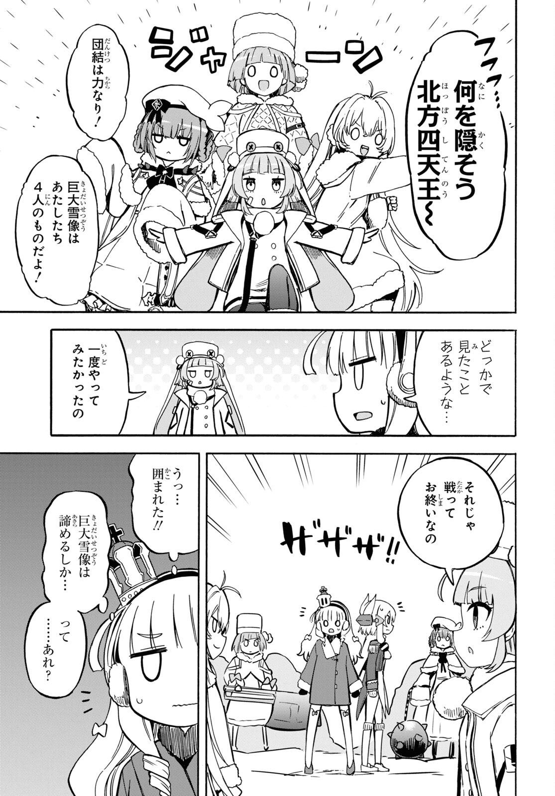 アズールレーン Queen's Orders 第151話 - Page 3