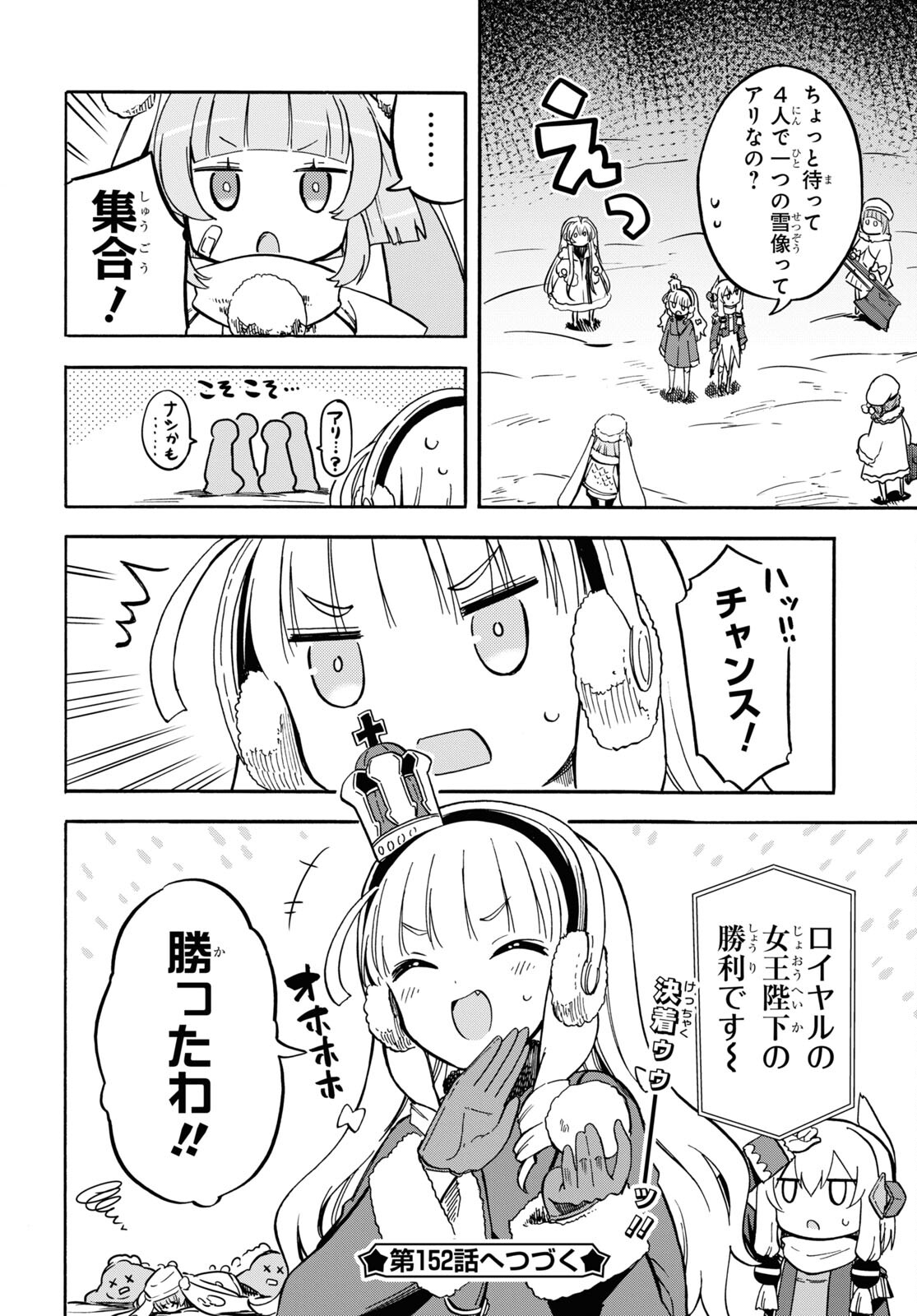 アズールレーン Queen's Orders 第151話 - Page 4