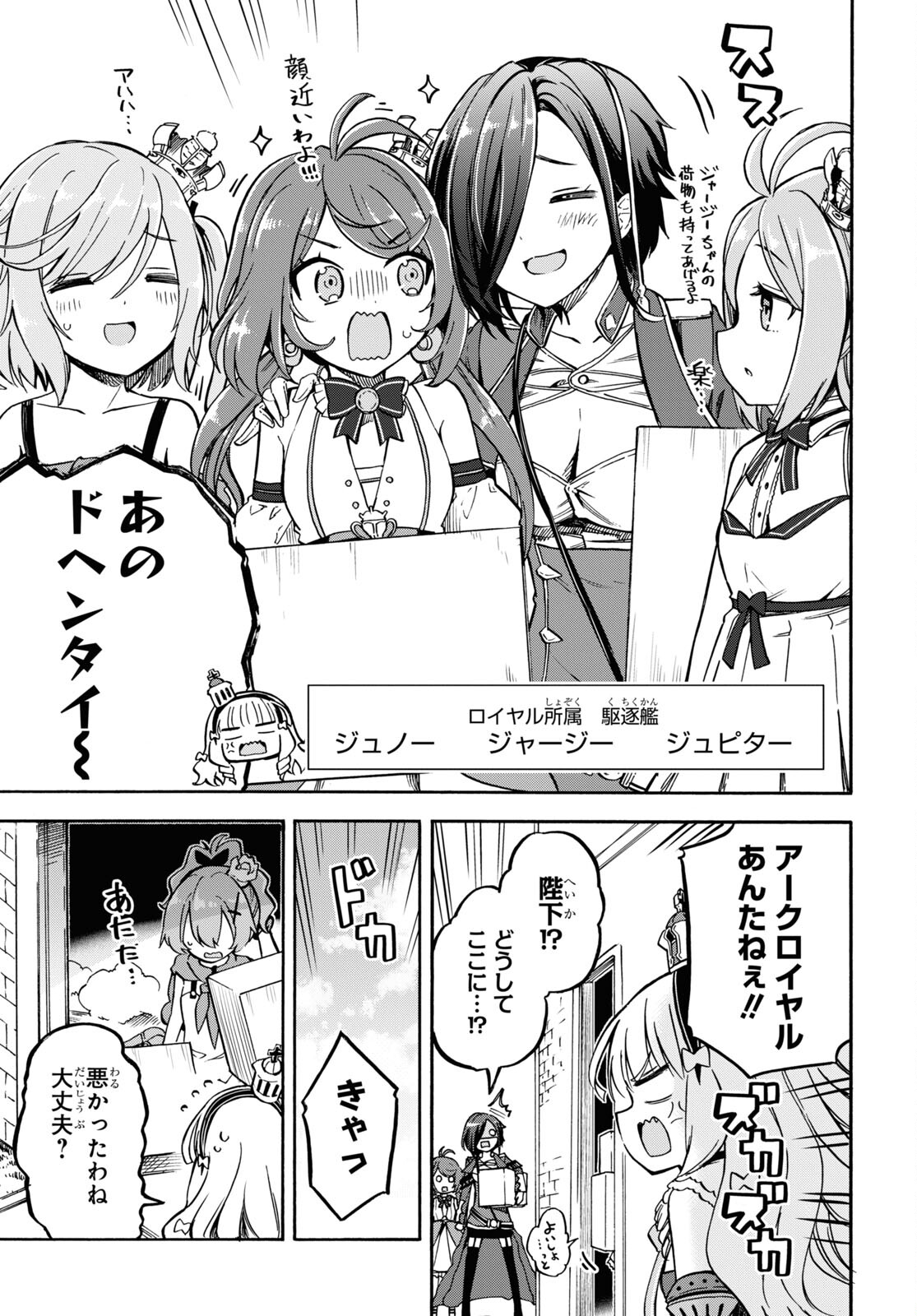 アズールレーン Queen's Orders 第173話 - Page 5