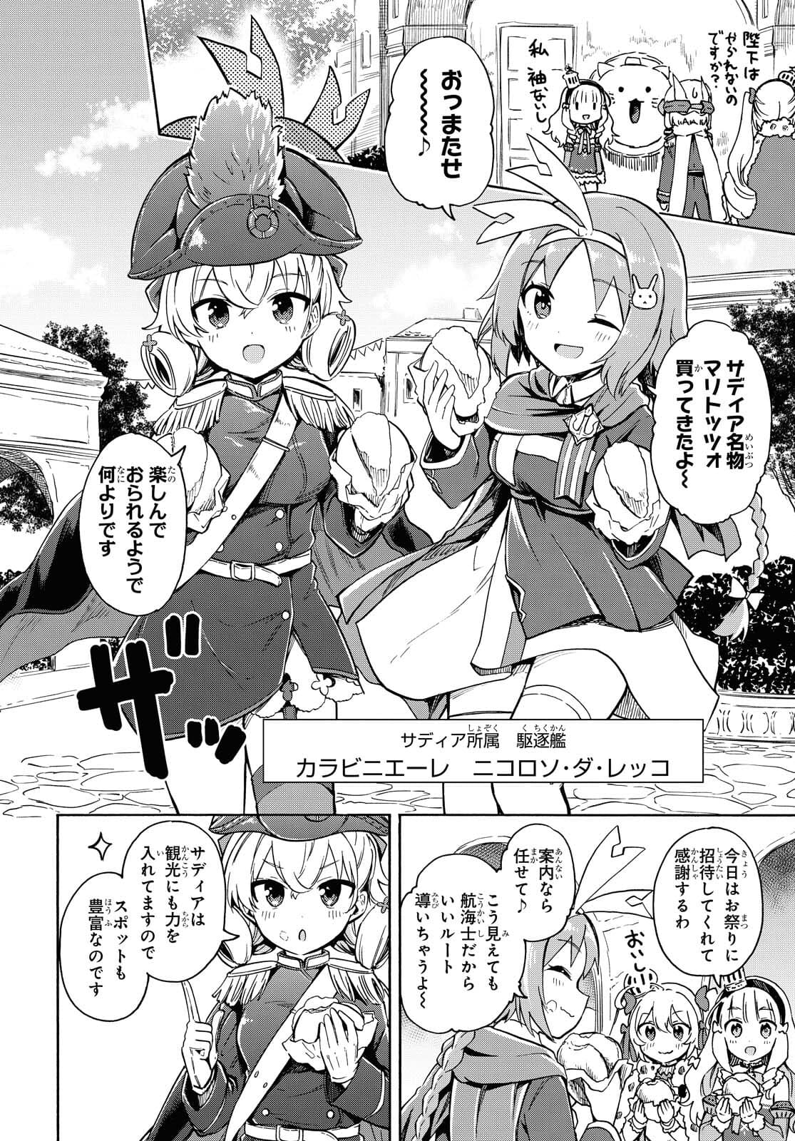 アズールレーン Queen's Orders 第129話 - Page 2