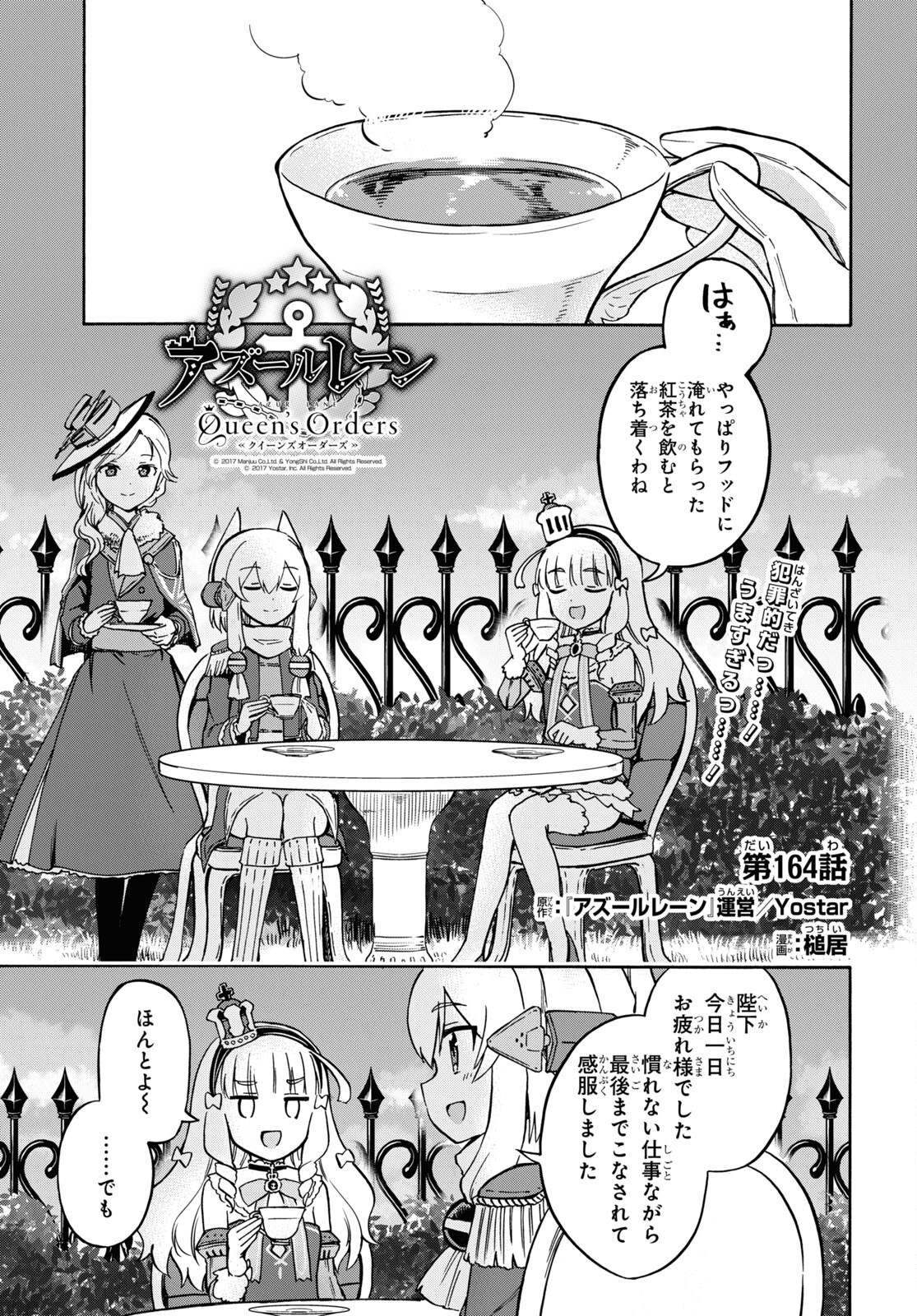 アズールレーン Queen's Orders 第164話 - Page 1