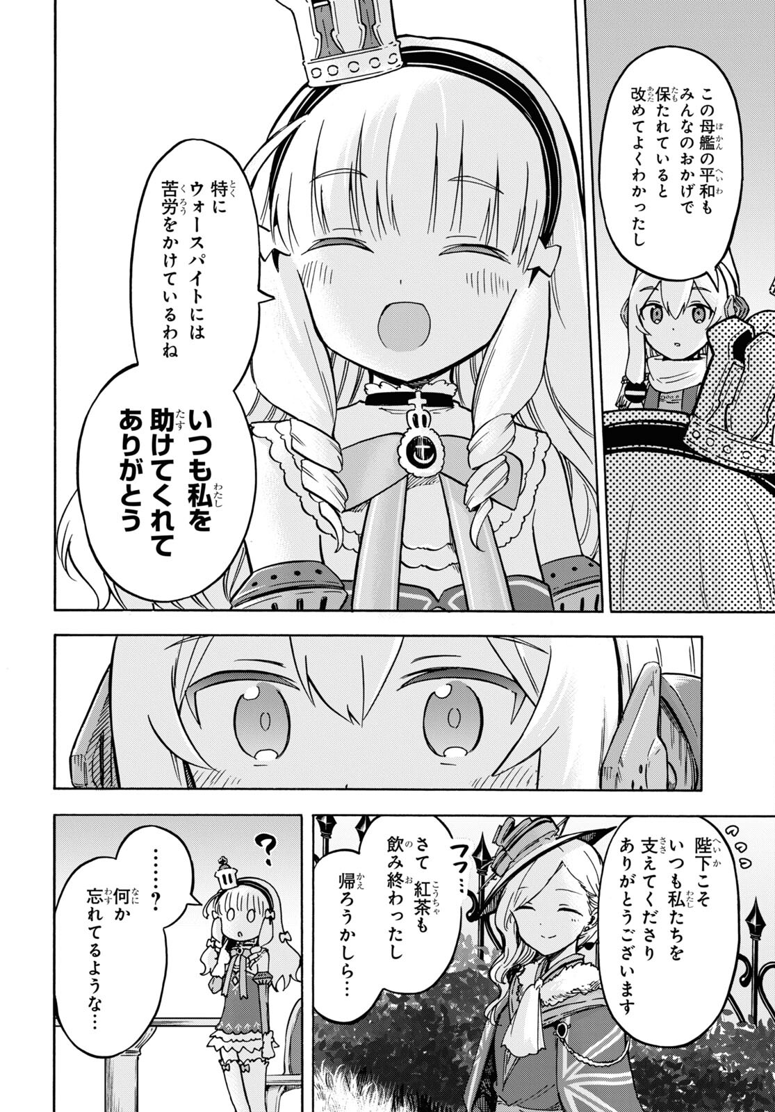 アズールレーン Queen's Orders 第164話 - Page 2