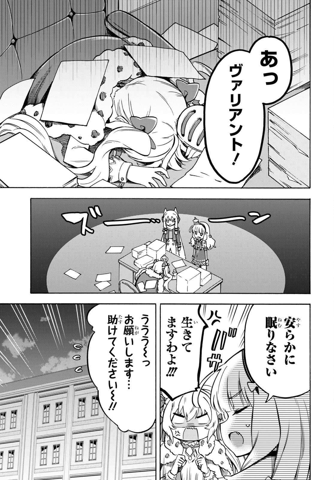 アズールレーン Queen's Orders 第164話 - Page 3