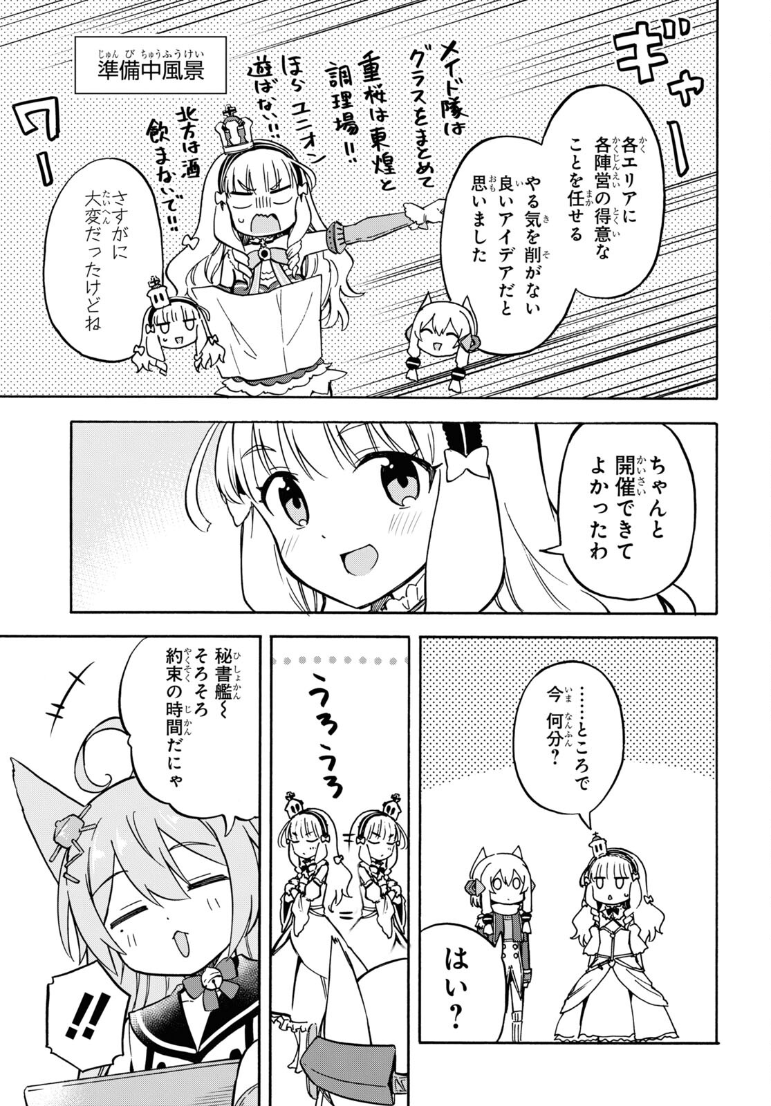 アズールレーン Queen's Orders 第168話 - Page 2