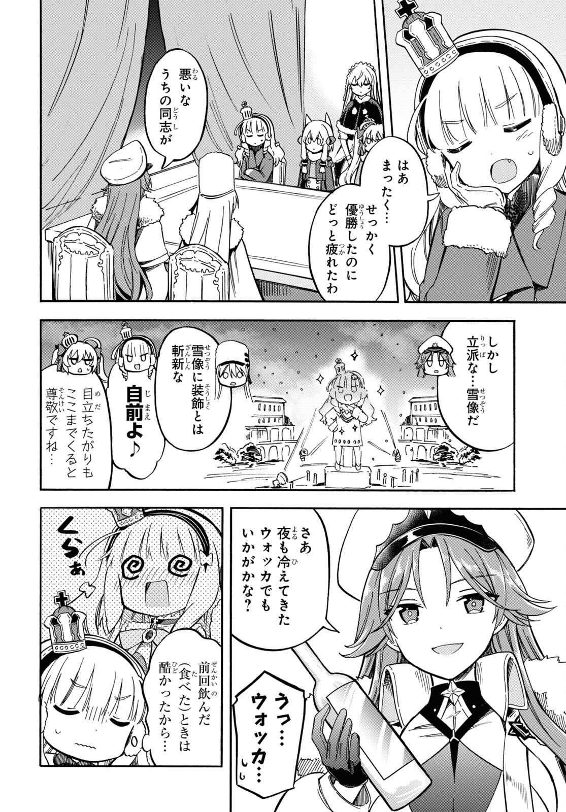 アズールレーン Queen's Orders 第152話 - Next 第153話